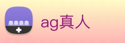 ag真人 logo